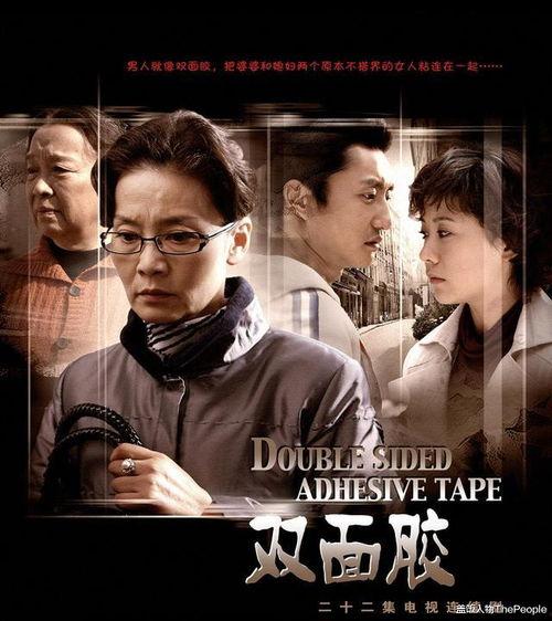 电视剧双面胶在线观看,情感纠葛下的爱恨交织